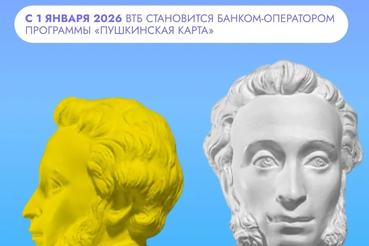 Переведите Пушкинскую карту в ВТБ до 28 декабря