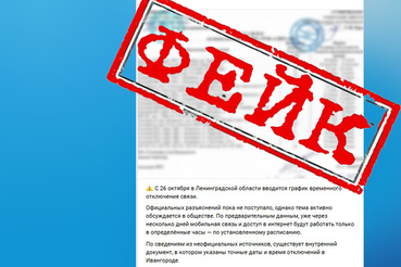 Внимание: фейк