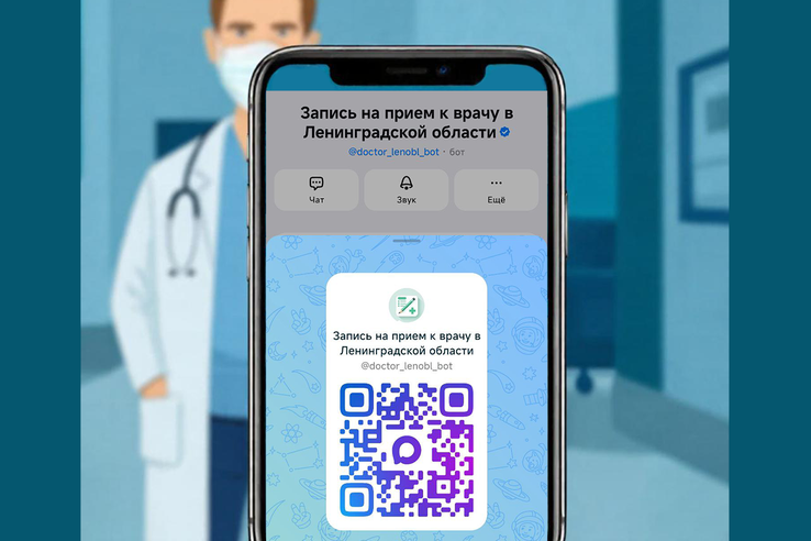 Более 5 тысяч ленинградцев уже записались к врачу с помощью бота в мессенджере МАХ