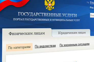 Жители России в 2015 году подали 51 млн заявок на сайте госуслуг