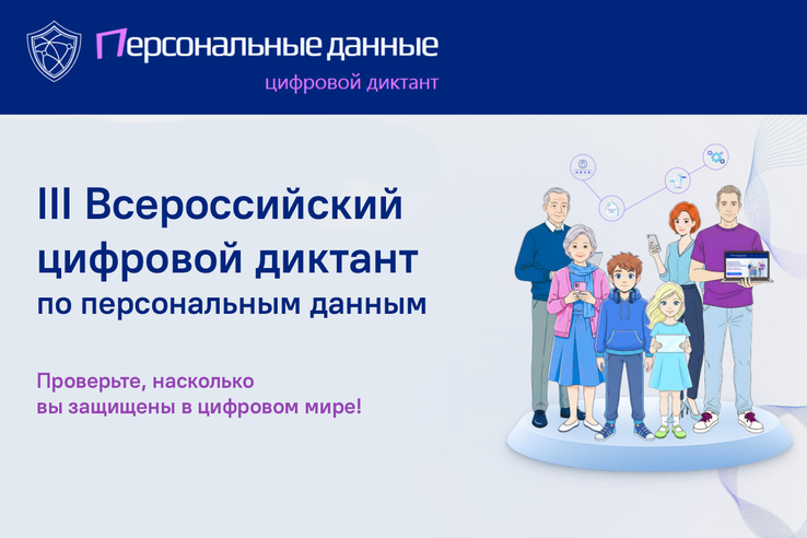 Ленинградцев приглашают написать цифровой диктант