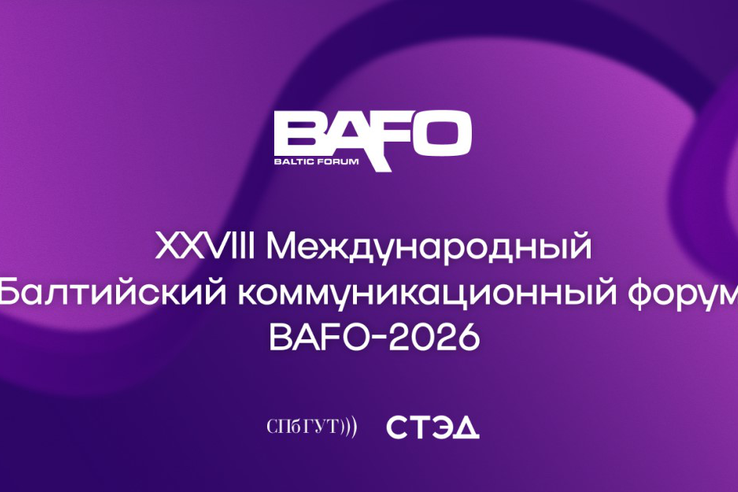 Ленинградцев ждут на Международном Балтийском коммуникационном форуме