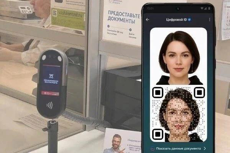 Вместо паспорта в МФЦ – Цифровой ID в МАХ