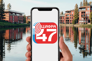 Приложение «Цифра47» поможет проверить связь в 2940 населённых пунктах Ленобласти