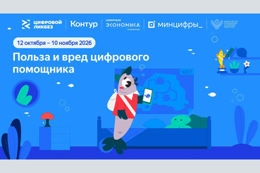 Польза и вред цифрового помощника: для ленинградских школьников пройдет новый урок «Цифрового ликбеза»