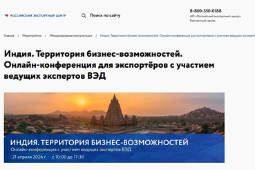 Ленинградские компании могут принять участие в онлайн-конференции «Индия: территория бизнес-возможностей»