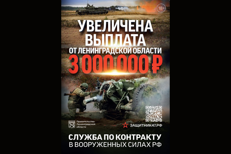 Ленобласть увеличила денежную выплату при заключении контракта до 3 млн рублей