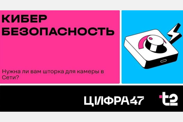 Как защитить себя в Сети: в Ленобласти стартует проект «Цифровое просвещение»