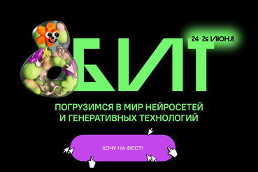 Ленинградских подростков ждут на онлайн-фестивале 8БИТ