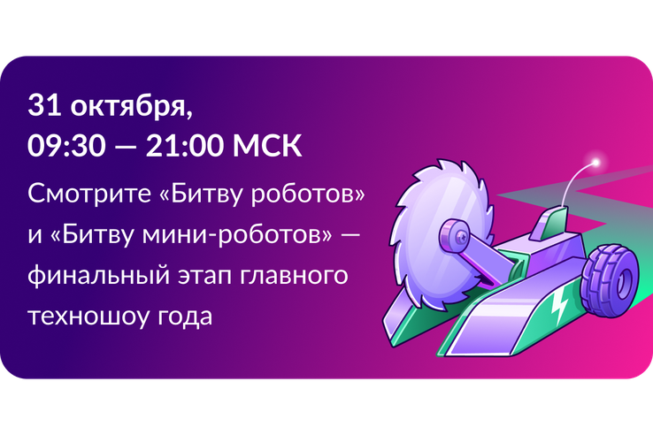 Финальные поединки «Битвы роботов» пройдут в рамках форума Kazan Digital Week