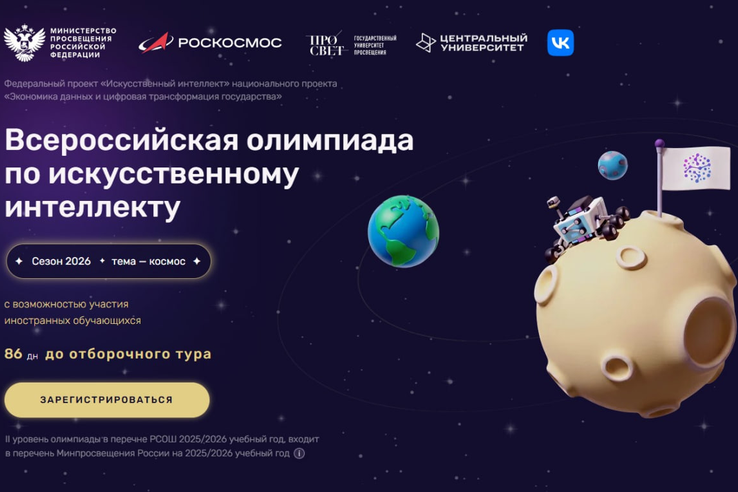Ленинградских школьников ждут на Всероссийской олимпиаде по искусственному интеллекту