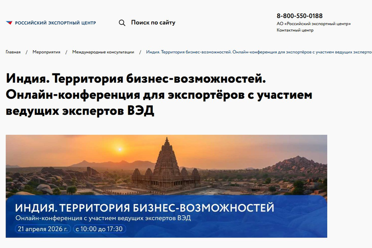 Ленинградские компании могут принять участие в онлайн-конференции «Индия: территория бизнес-возможностей»