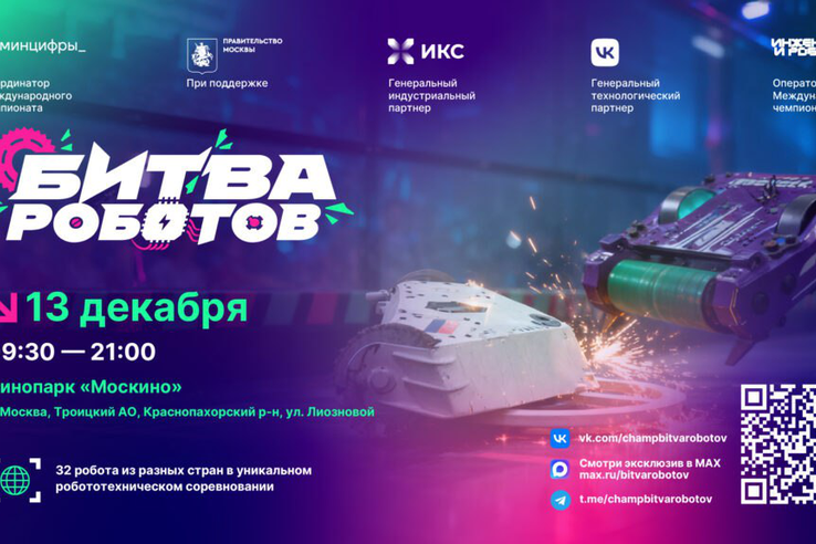 Болеем за наших: Юные инженеры из Ленобласти выступят в финале чемпионата «Битва роботов»