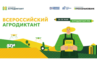 Ленобласть присоединится к Всероссийскому агродиктанту