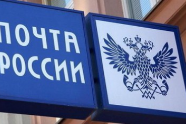Минкомсвязь внесла в правительство проект стратегии «Почты России» до 2018 года