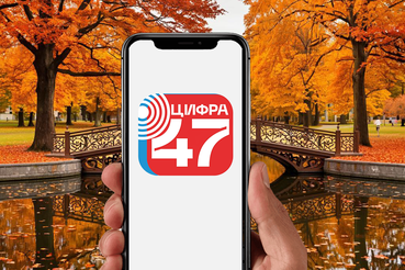 Приложение «Цифра47» можно скачать и в Google Play