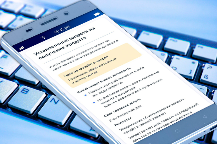 20 тыс. ленинградцев уже воспользовались сервисом по самозапрету на кредиты