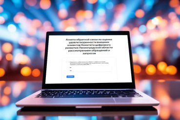 ОПРОСЫ: оцените работу комитета по рассмотрению обращений и информированию
