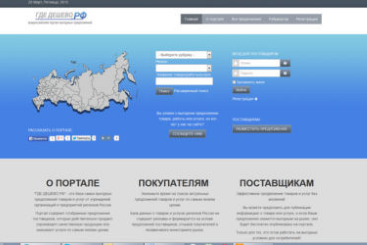 В России появился «Всероссийский портал выгодных предложений»