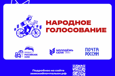 Ленинградцы могут проголосовать за лучшего «Народного почтальона»