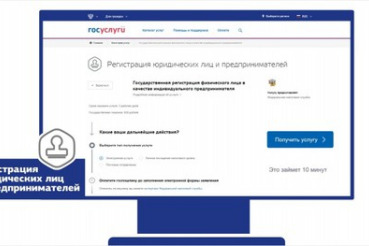 На бета-версии ЕПГУ запущена услуга регистрации юридических лиц и предпринимателей