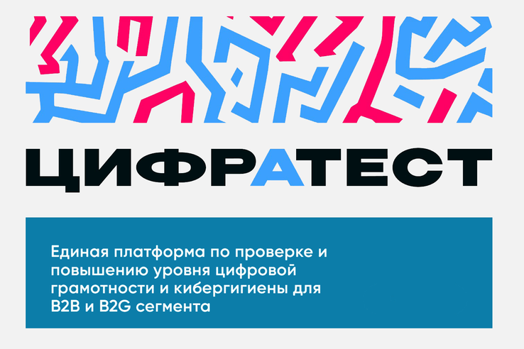 «ЦифрАтесТ»: Ленинградские госсслужащие проверят свою цифровую грамотность