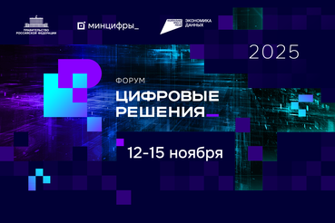 Более 850 компаний подали почти 1,3 тыс. заявок на премию «Цифровые решения»