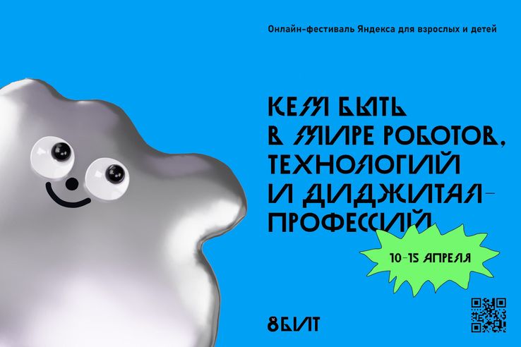 Ленинградцев ждут на онлайн-фестивале «8 БИТ»