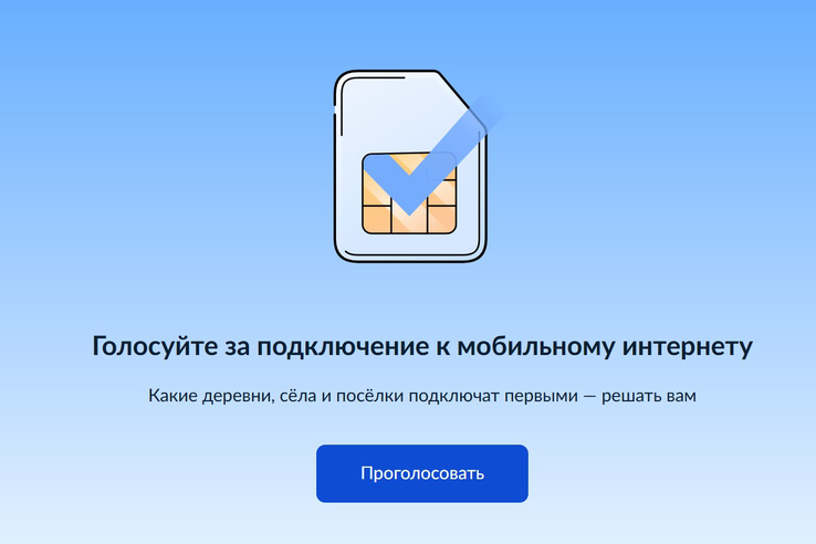 Ленинградцы выберут деревни и села, в которых появится мобильный интернет в 2027 году