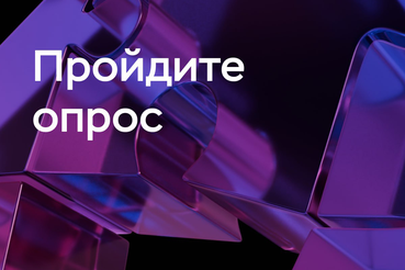 Опрос о безопасности финансовых услуг