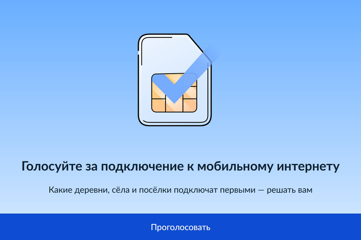 Более тысячи ленинградцев уже проголосовали за подключение деревень к интернету