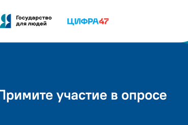 Внимание, опрос!