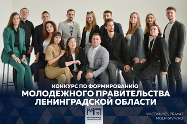 Как стать членом молодежного правительства области
