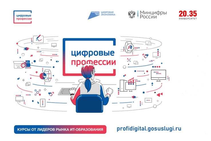 НАЦПРОЕКТЫ: на ИТ-курсы «Цифровые профессии» приняты 2253 ленинградца