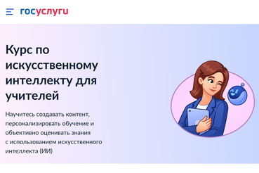 Ленинградские педагоги смогут бесплатно повысить квалификацию в сфере ИИ