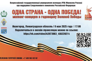 Подключайтесь к трансляции  концерта «Одна страна – одна Победа!»