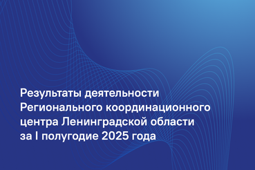 Андрей Сытник рассказал о ключевых практиках РКЦ ЛО