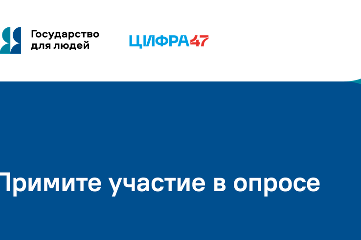 Внимание, опрос!