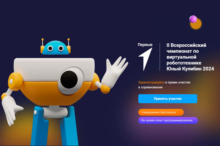 Юных ленинградцев приглашают на чемпионат по виртуальной робототехнике