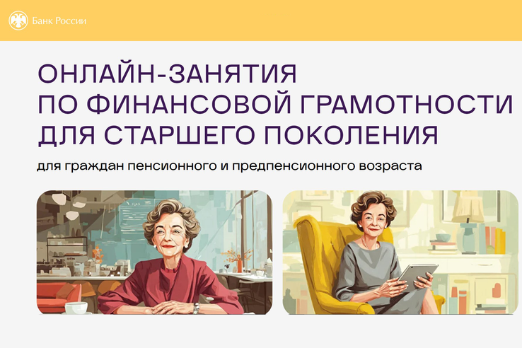 Ленинградские пенсионеры могут подключиться к занятиям по финансовой грамотности