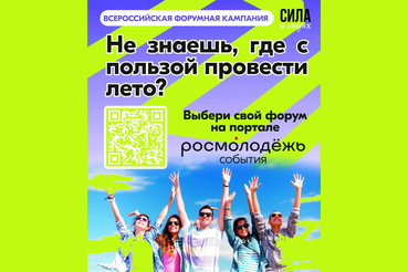 Ленинградскую молодежь приглашают на форумы