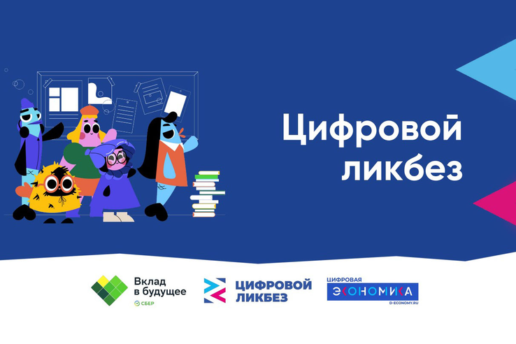 Цифровой ликбез: ленинградским школьникам – о правилах поведения в Сети