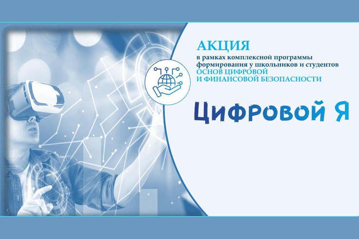 Ленинградскую молодежь ждут на конкурсах акции «Цифровой Я»