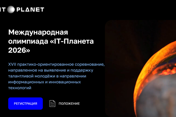 Ленинградскую молодежь приглашают к участию в новом сезоне ИТ-соревнований