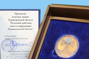 Вниманию организаций связи и информации Ленинградской области