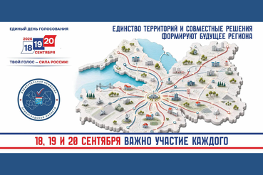 ВЫБОРЫ-2026: Важен голос каждого!