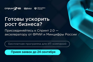 Ленинградские ИТ-компании могут прокачать свой бизнес