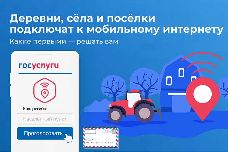 НАЦПРОЕКТЫ: Ленинградцев приглашают проголосовать за подключение сёл к Интернету