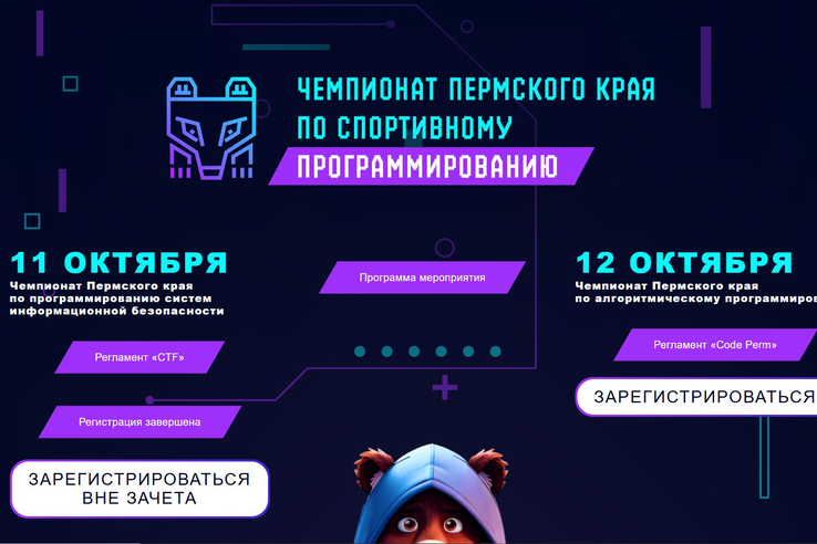 Ленинградцев приглашают на Чемпионат Пермского края по спортивному программированию