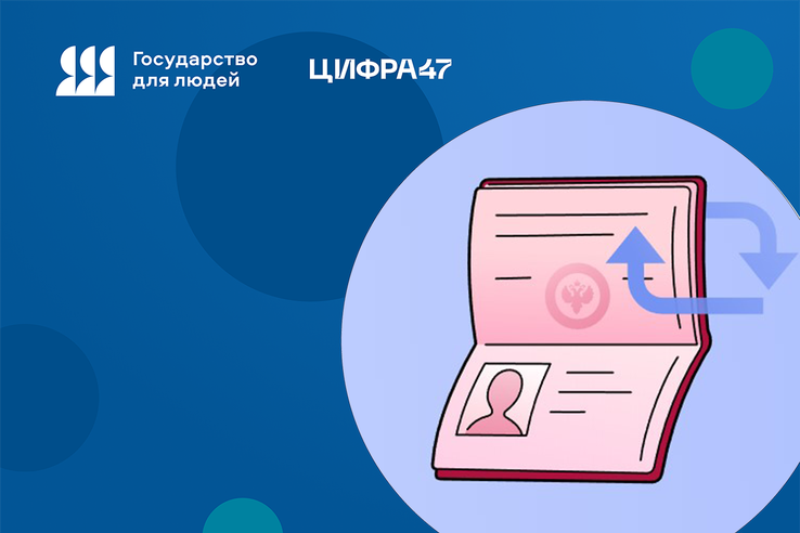 Заменить документы при смене фамилии ленинградцам стало проще